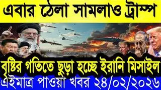 Bangla News BBC World News22January 2026 || World News Bangla || International News Today Bangla