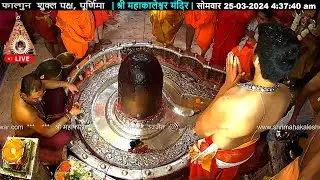 #25Mar24 #लाइव_भस्म_आरती_दर्शन #श्री_महाकालेश्वर_ज्योतिर्लिंग #Live #Shri_Mahakaleshwar_Jyotirlinga