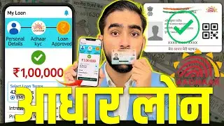 Aadhar Card Se Loan Kaise Le | Aadhar Card Personal Loan | Aadhar Se Loan Kaise Le | Aadhar Loan App