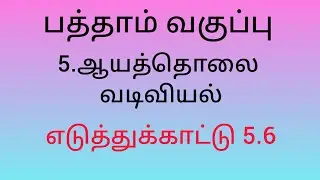 10th maths Chapter 5|Coordinate Geometry|Example 5.6|Tamil #10thmaths#coordinategeometry#easytrick