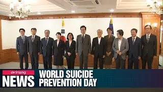S. Korea marks World Suicide Prevention Day as PM urges community efforts