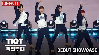 [DEBUT] TIOT(티아이오티) - 백전무패(undefeated) Title Track Stage | Pre-Debut Showcase