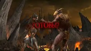 Обнова в mortal combat!