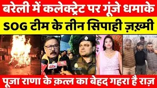 Bareilly Bulletin | बरेली की बड़ी ख़बरें | Bareilly Updates | UP News