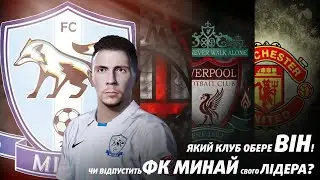 ФК Минай продав гравця в Гранд ЛЧ! Pro Evolution Soccer 2020.  #7 🔰 UPL PES💛UA💙