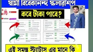 SV M C M  Status Checkl SVMCM  Scholarship new UpdatelS V M C Ml