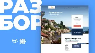 Разбор дизайна сайта «Недвижимость в Болгарии»