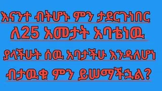 GOLDEN TUBeጎልደን is live!#እናንተ ብትሆኑ ምን ታደርጋላችሁ?🤔