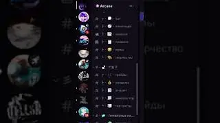Arcane Дискорд сервер по Toilet Tower defence и не только!