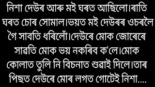 Assamese hearttouching love story/hearttouching assamese story/assamese love story/ @NIYAR-DIKHOW12