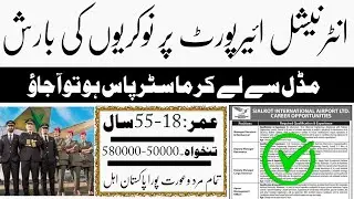 🎯 Sialkot International Airport Jobs 2025 | Latest Career Opportunities | Apply Online Now!