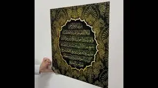 The Word of Ayetel-Kursi with Frame View Religious Painting Picture