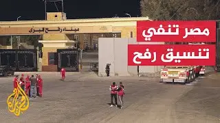 الجيش الإسرائيلي يعلن فتح معبر رفح أمام المغادرين مع إشراف الاتحاد الأوروبي