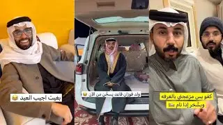 اجمل شي صار ب 2025 زواجه💍اخوه الصغير ينام معه يشخر😫امنيات ماتحققت😂 بندر ابو حشر 