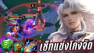 RoV: Edras, with his powerful 2-item build, was still not enough for competitive play! - Hutton