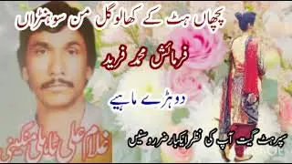 pecha hat ke kahlo gal man sohriyan ghulam ali gamo of tahlimagni original punjabi song