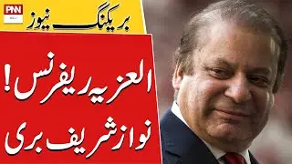 Nawaz Sharif Acquitted in Al-Azizia Reference | ISLAMABAD HIGH COURT Big Verdict