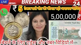 ₹ 5 Tractor Note Sale Direct Buyer Contac Number!पुराने सिक्के और बैंक नोट बेचने के लिएWhatsApp करें
