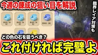 【優先度高いスキル】年始の錬成イベで絶対作っておきたい装備と必要な錬成はコレ【モンハンNow】