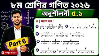 Class 8 math chapter 5.1 || 8 math exercise 5.1 || No 5 | ৮ম শ্রেণির গণিত অনুশীলনী ৫.১ | eight math