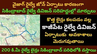 Kazipet Railway Division chances improved due to changes in the Secunderabad Division jurisdiction
