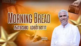 விடுவிக்க வல்லவர்|காலை மன்னா-1675|MORNING BREAD-1675|PR.R.SAMUEL JEBARAJ|WMM CHURCH,PANAGUDI