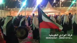 فرقة الوادي الكويتيه 99591315