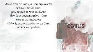 Iratus - &Sigma;&alpha;&sigmaf; &alpha;&gamma;&alpha;&pi;ά&omega; ό&lambda;&epsilon;&sigmaf; (Single 2017) + lyrics