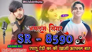 Aslam Singer SR 8590 || सासू रंडी का की खागी असलम बात || Full bewafai Song || sad mewati Song | 2024