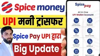 Spice Money Se Money Transfer Kaise Kare | Spice Money Spice Pay | Spice Money Dmt New Update