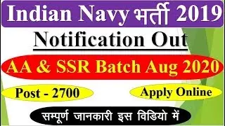 Indian Navy SSR Vacancy 2019 || SSR Vacancy || Indian Navy Requirement 2019 || Navy New vacancy 2019