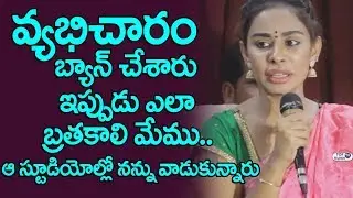 Sri Reddy Press Meet on Tollywood | Telugu Latest News | Suresh Babu Son Abhiram | Top Telugu TV