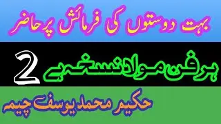 Part 2 Aisa Nuskha Jo Har Marz Mein Kaam Aata Hai | Har Fan Mola Desi Nushka