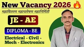 MSEB New Vacancy 2026 | JE | AE | EE | CE | ME | ENTC | ✅️