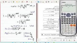 حل تمرين رقم 2 موضوع رقم 01 تمرين في الاعداد المركبة