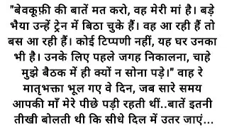Suvichar बहु का संघर्ष | Heart tuching story | Kahaniyan | Family story | Story @AosmWorld      