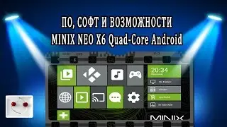 ПО, софт и возможности MINIX NEO X6 Quad-Core Android мультимедиа приставка