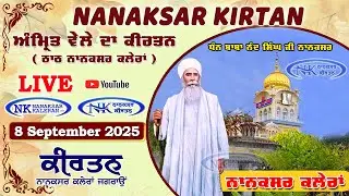 🔴 Live Nanaksar Morning Kirtan ॥ 8 SEPTEMBER 2025 ॥ ਅੰਮ੍ਰਿਤ ਵੇਲਾ ਨਾਨਕਸਰ ॥ Nanaksar Kirtan
