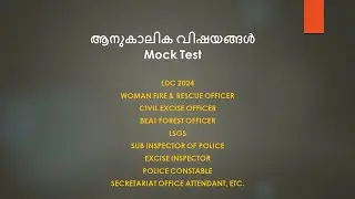 Current Affairs Mock Test| Mock Test 2 2024| LDC 2024, Civil Excise Officer, Beat Forest Officer, SI