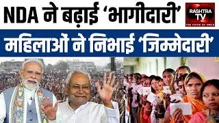 NDA Boosts Participation, Women Voters Lead the Charge | Bihar Elections 2025