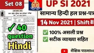 UPSI Hindi 2021|Set 8| Shift-2 Solved Paper 🔥| 14 Nov 2021|Complete Solution | Previous Year Qust