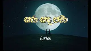 සරා සඳ පවා - Sara sanda pawa( Lyrics Video)