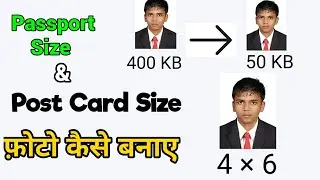 How to make passport & Post card photo size & Dimensions || NEET 2024