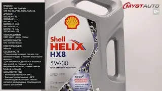 Моторное масло  Shell Helix HX8 Synthetic SAE 5W-30 API SL ACEA A3/B4 4L 550046364 #ANTON_MYGT
