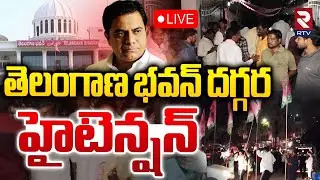 High Tension At Telangana Bhavan 🔴LIVE : తెలంగాణ భవన్‌ దగ్గర హైటెన్షన్ | KTR Arrest News | RTV