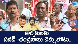 Vizag Steel Plant Employees Union Fires on Chandrababu And Pawan Kalyan | @SakshiTVLIVE