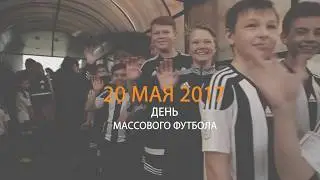 20.05.2017 спортивный комплекс NOVA ARENA отпраздновал День массового футбола⚽