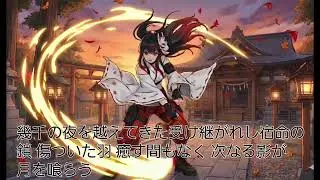 アニメソングの作成をAIにお願いしてみた２（AI作成 ）
