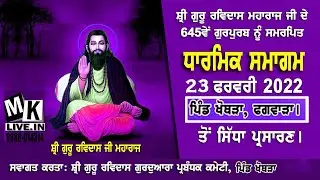 LIVE 645th Parkash Utsav Shri Guru Ravidass Ji Village Khothran SBS Nagar ||    MKLIVE 98880-14314