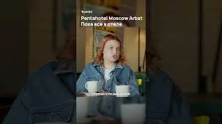 Бар и стойка ресепшен в Pentahotel Moscow Arbat